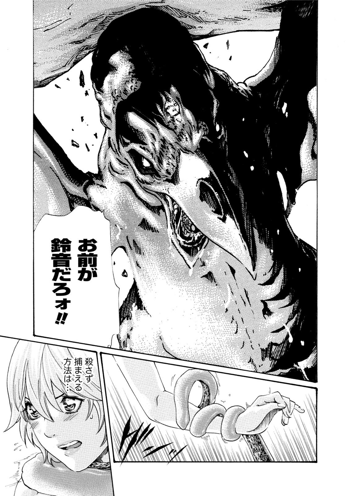 Kisei Juui Suzune 7 page 10 full