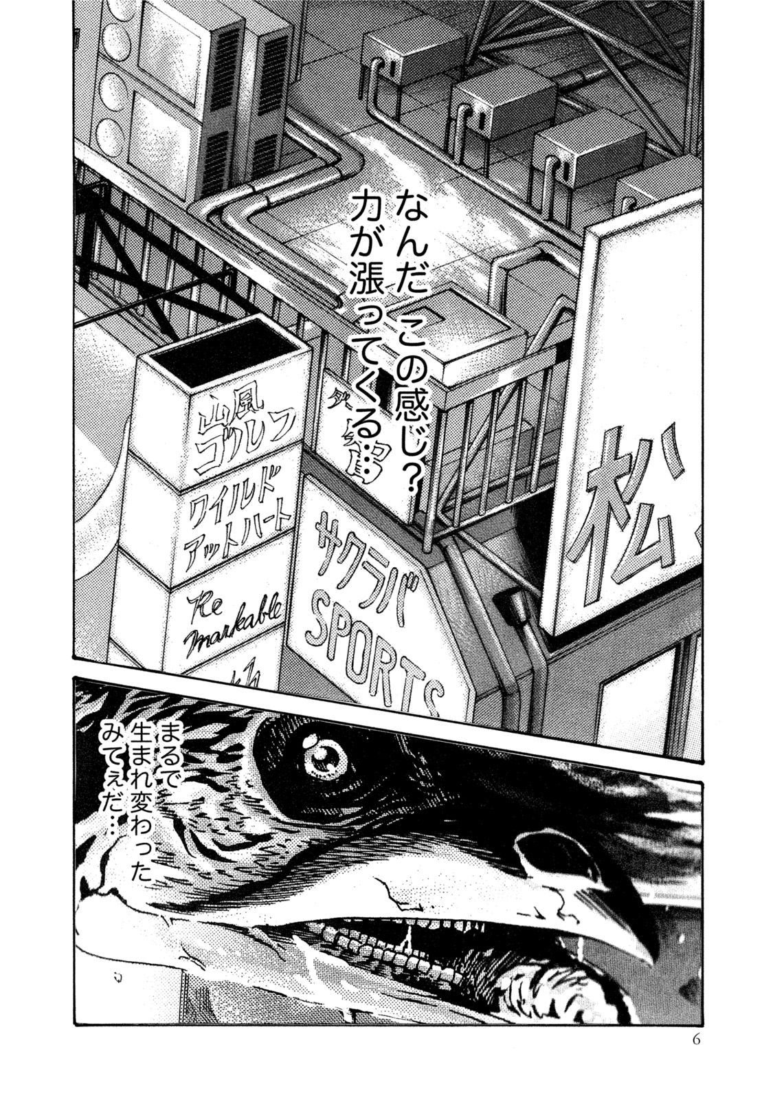 Kisei Juui Suzune 7 page 5 full