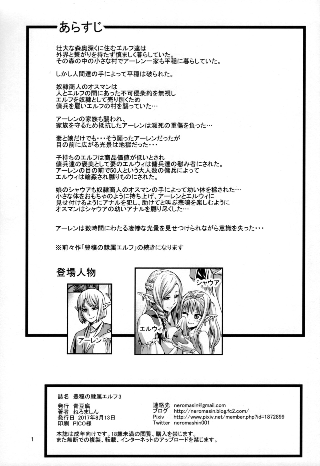Houjou no Reizoku Elf 3 page 2 full
