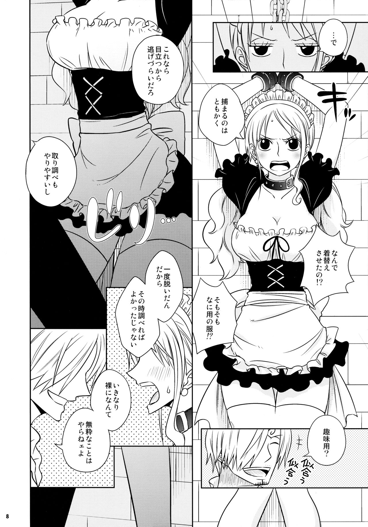Kusuburi Ouji to Dorobou Maid page 8 full