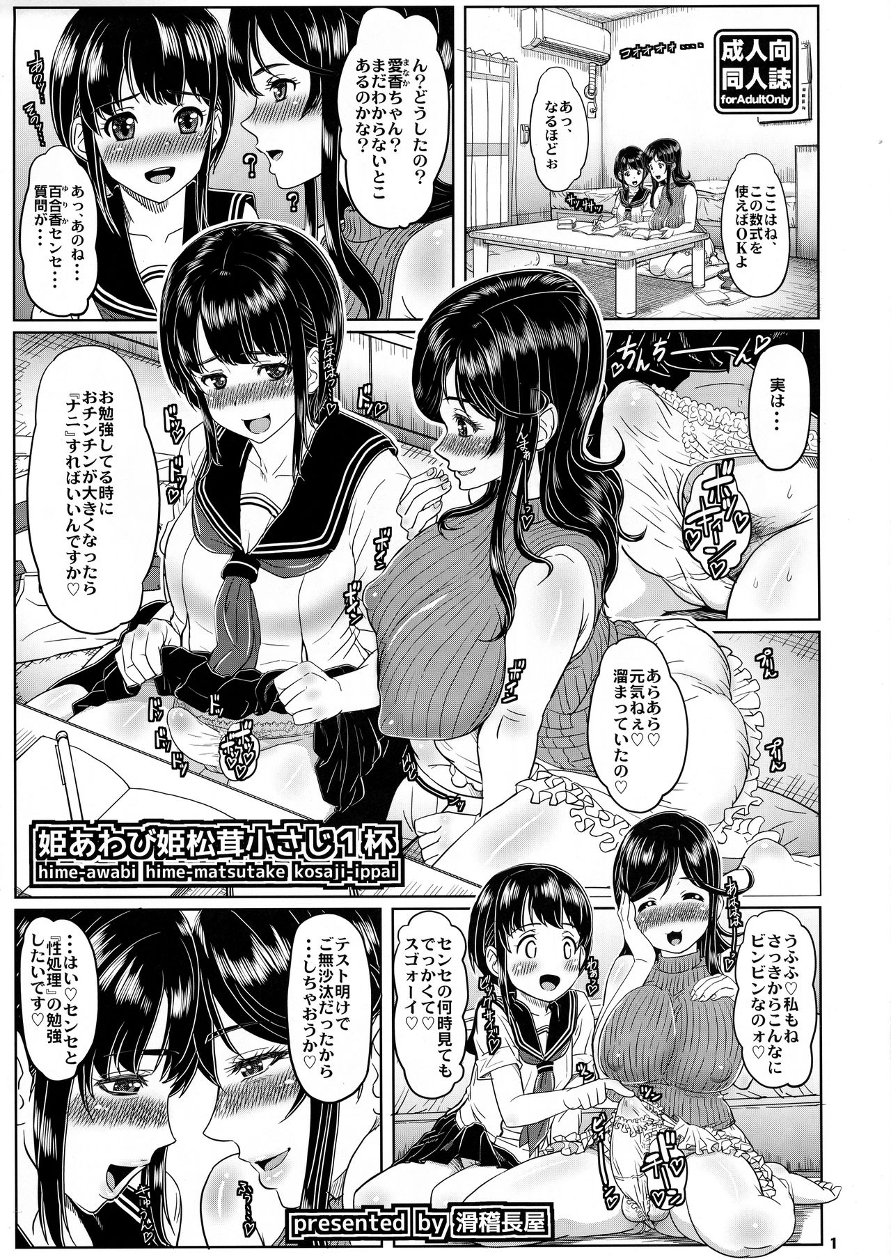 Hime-Awabi Hime-Matsutake Kosaji Ippai page 1 full