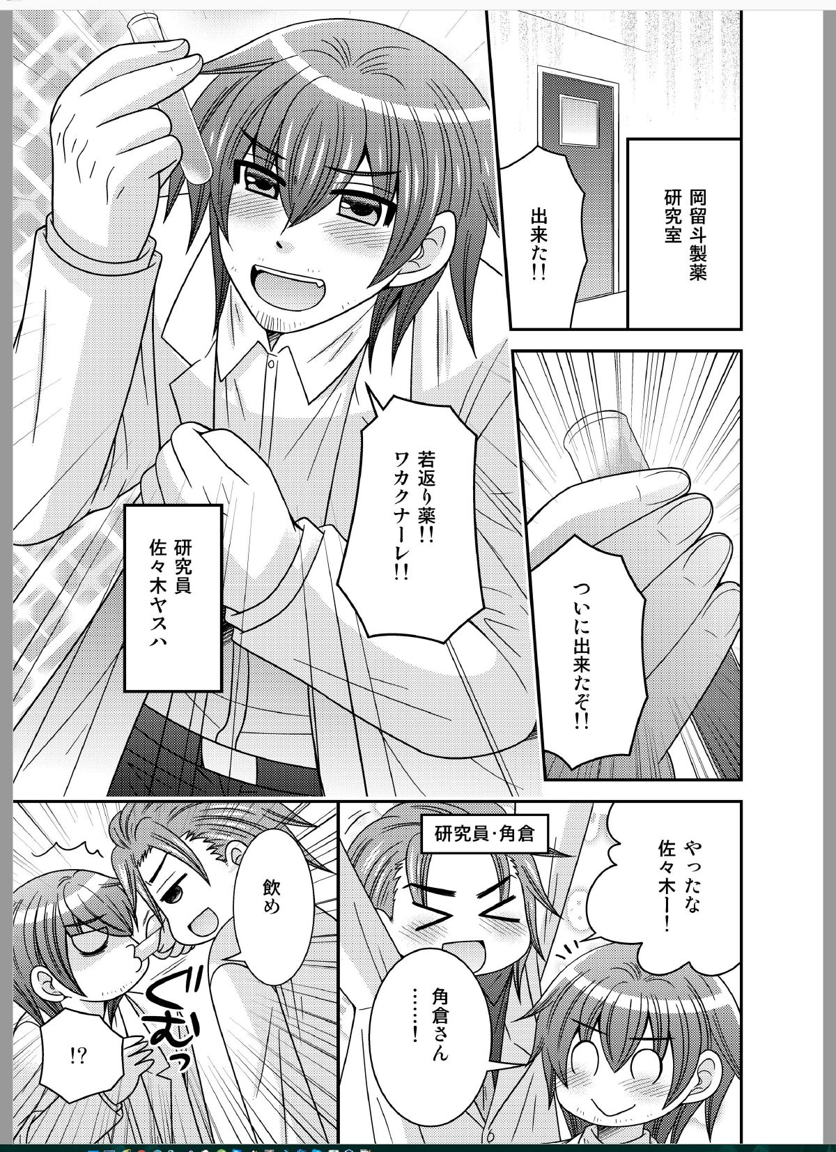 Onna ni Natta Ore ga ◯◯◯ suru Ohanashi page 3 full