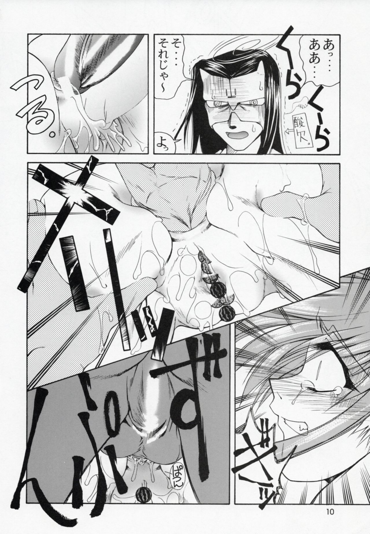 Utawaretamono Gekan ~Sorezore no Mirai e~ page 9 full