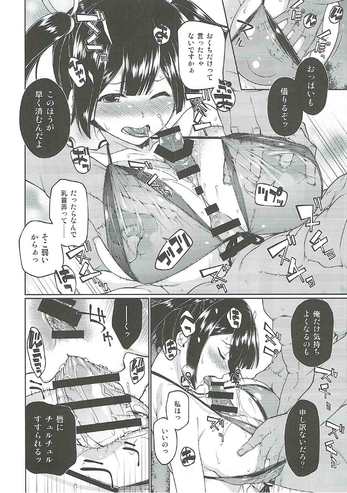 Anetsutai page 7 full