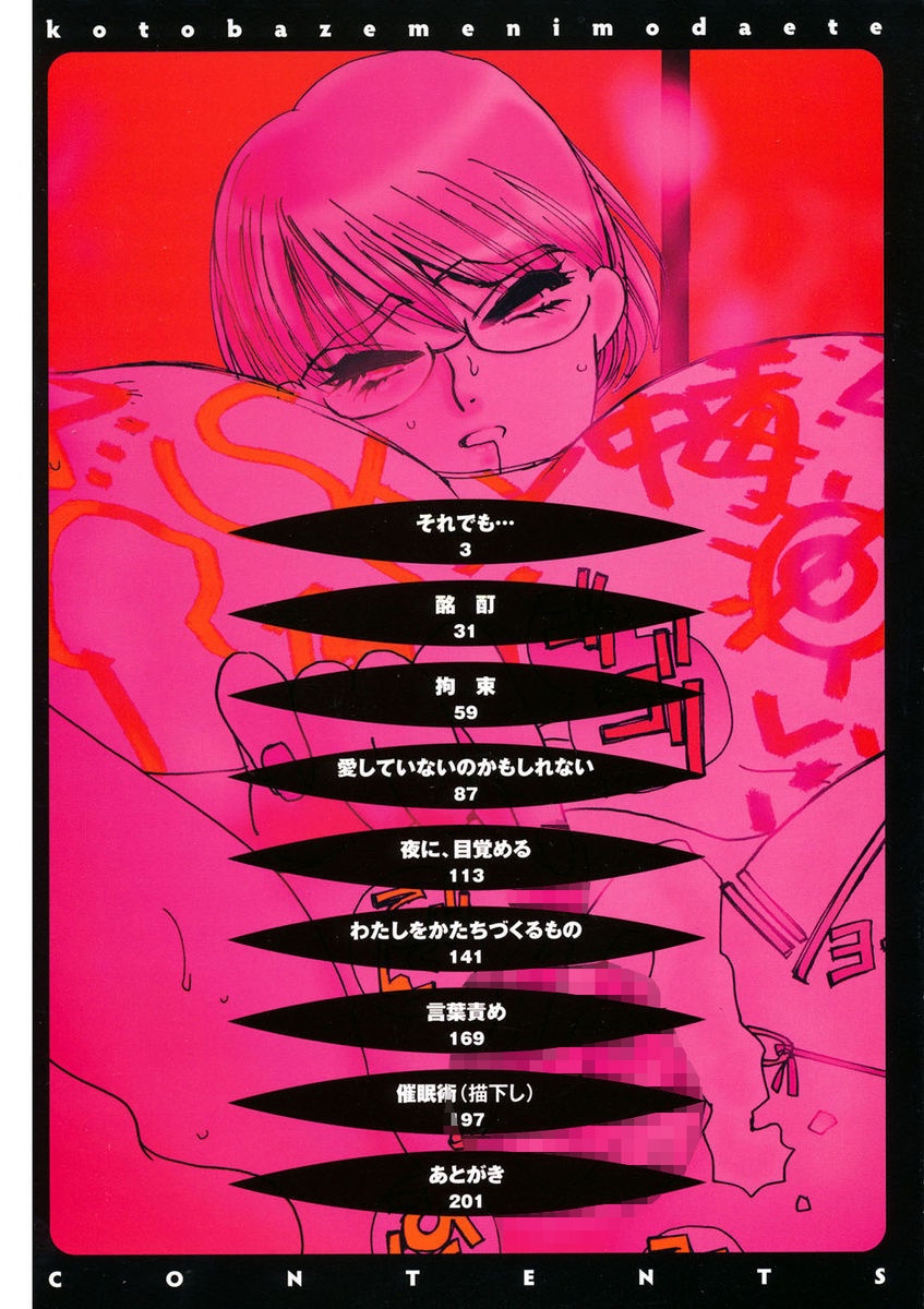 Kotobazeme ni Modaete page 4 full