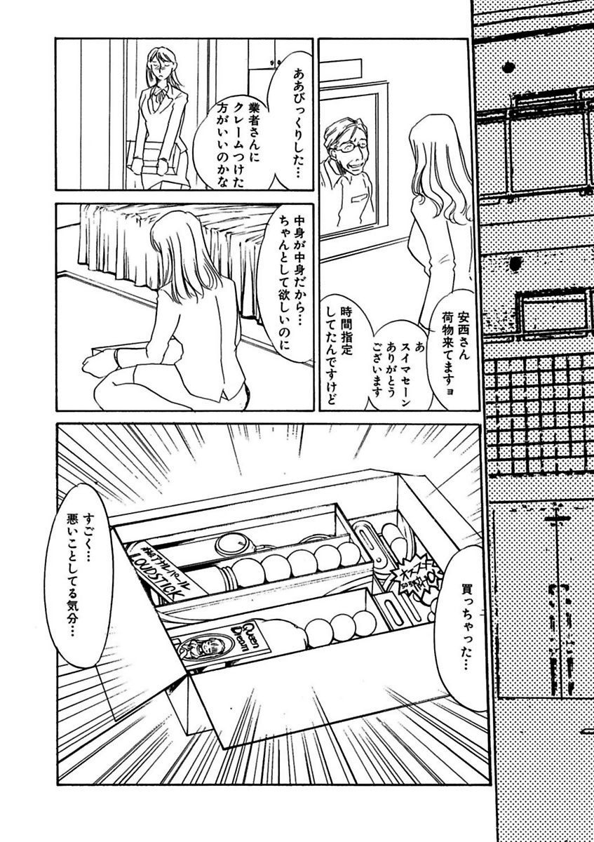 Kotobazeme ni Modaete page 8 full