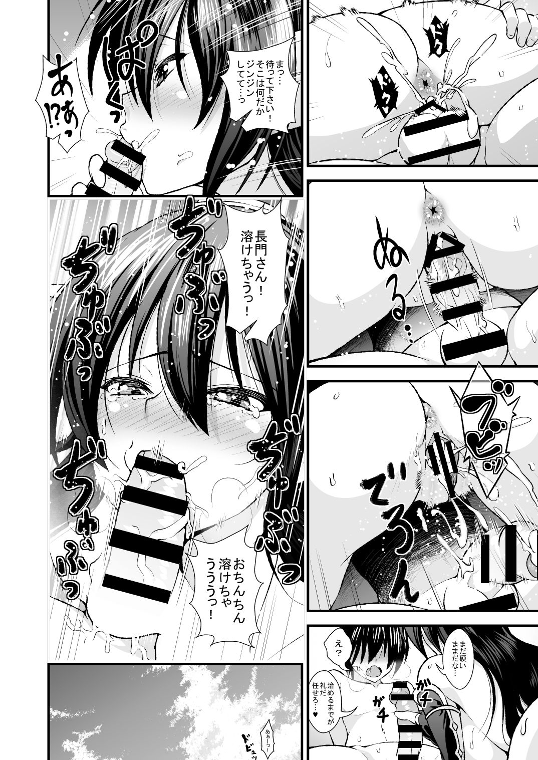 Shota Teitoku to Onee-san Kanmusu ga Minami no Shima de Zukkonbakkon Suru Hon page 6 full