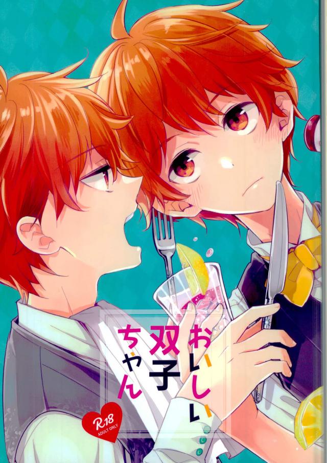 Oishii Futago-chan page 1 full