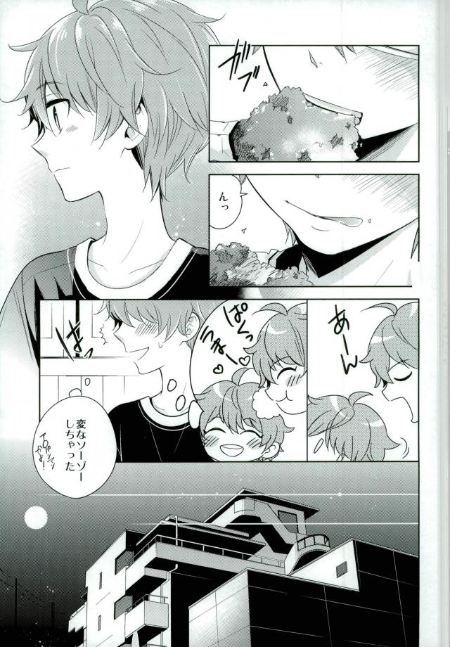 Oishii Futago-chan page 4 full