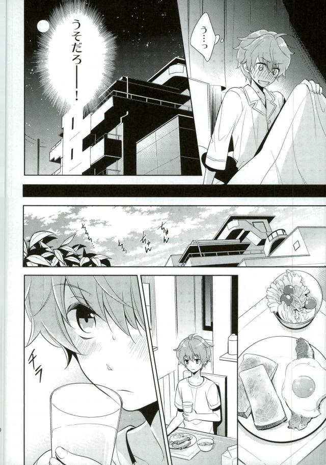 Oishii Futago-chan page 7 full