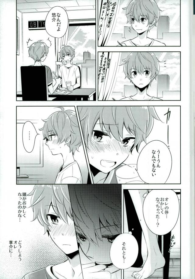 Oishii Futago-chan page 8 full