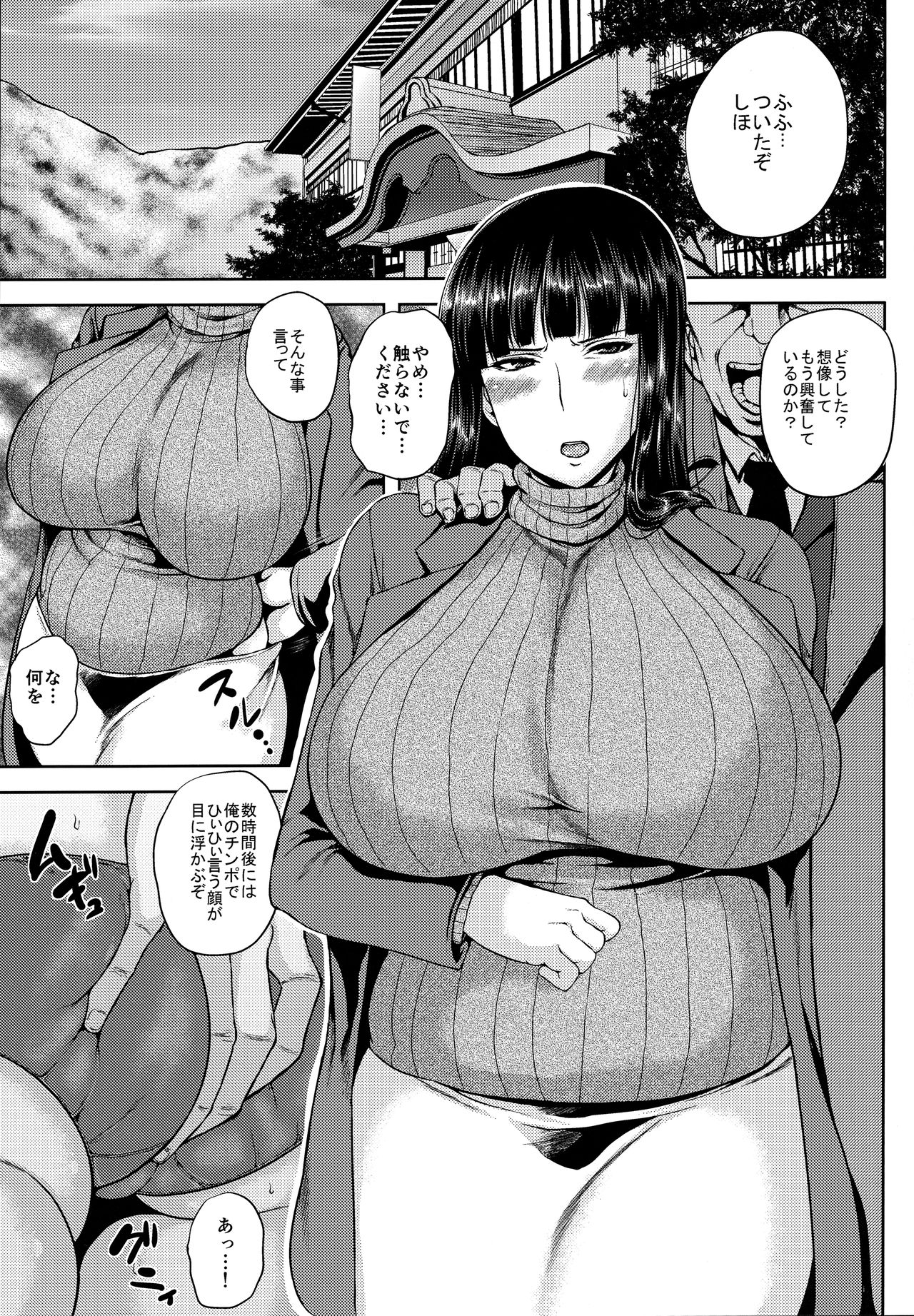 Shihokan ~Iinari Onsen Ryojou Hen~ page 2 full