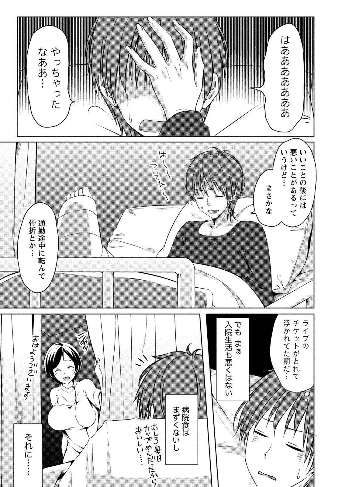 Iyasare Pai ni Tsutsumarete page 8 full