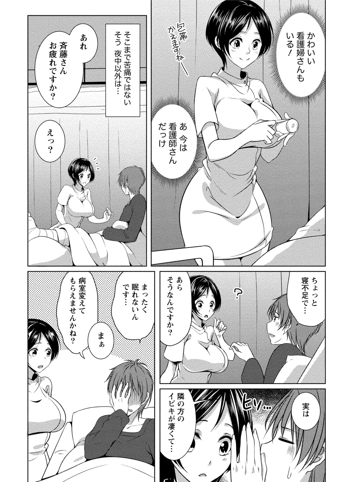 Iyasare Pai ni Tsutsumarete page 9 full