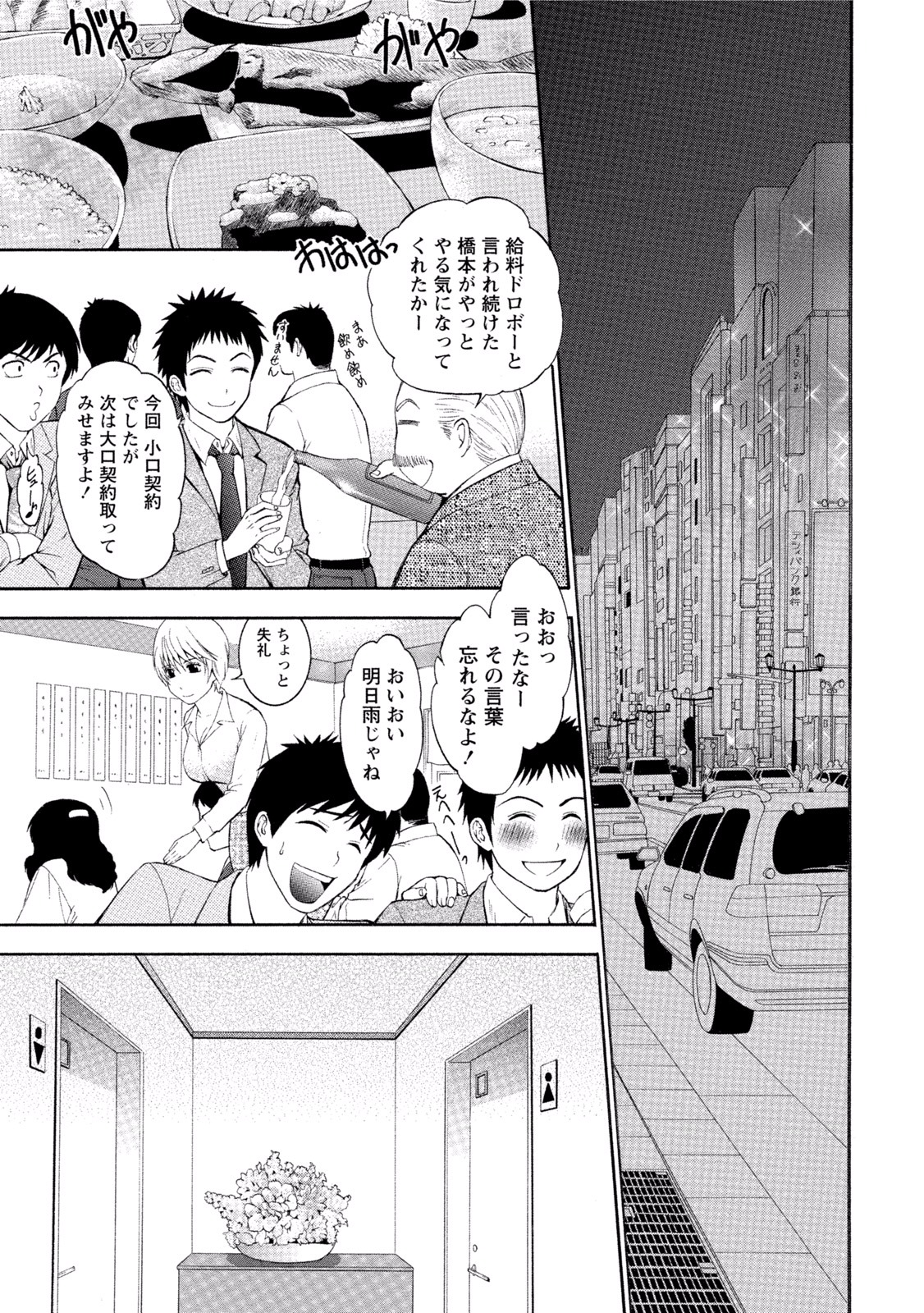 Paikano! Pururun Paimusu Paradise page 10 full