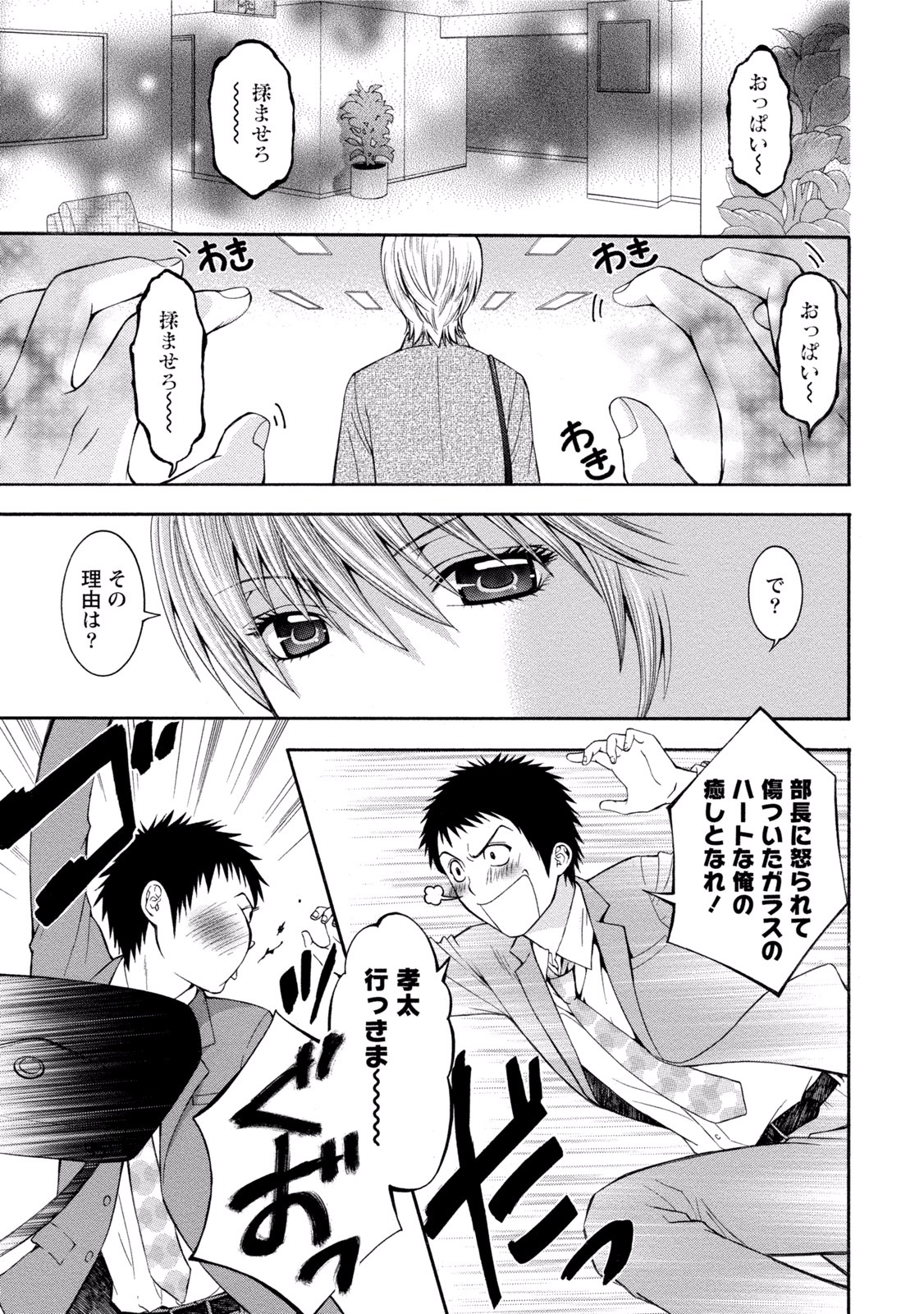 Paikano! Pururun Paimusu Paradise page 4 full