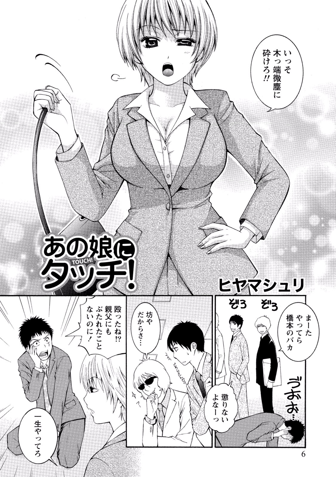 Paikano! Pururun Paimusu Paradise page 5 full