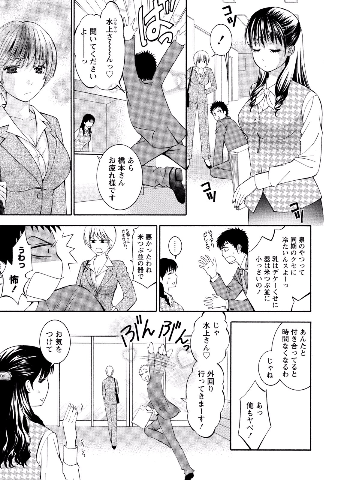 Paikano! Pururun Paimusu Paradise page 6 full