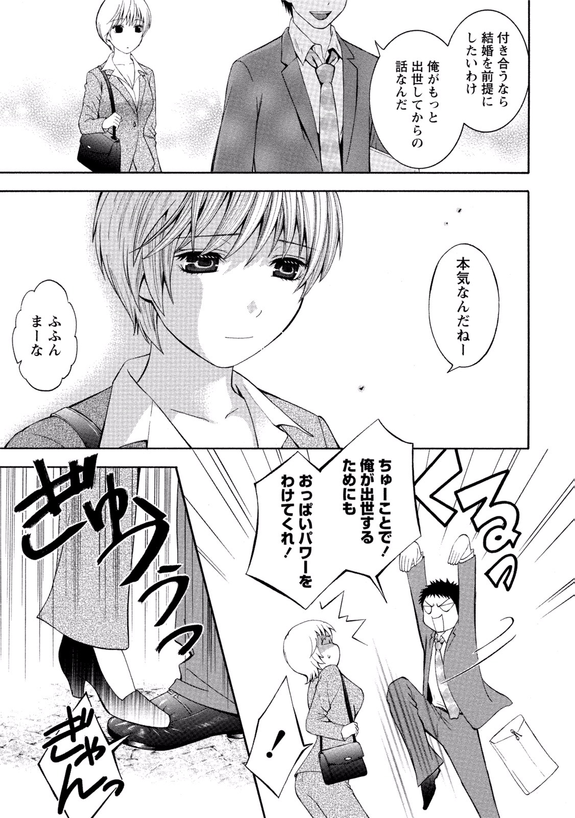 Paikano! Pururun Paimusu Paradise page 8 full