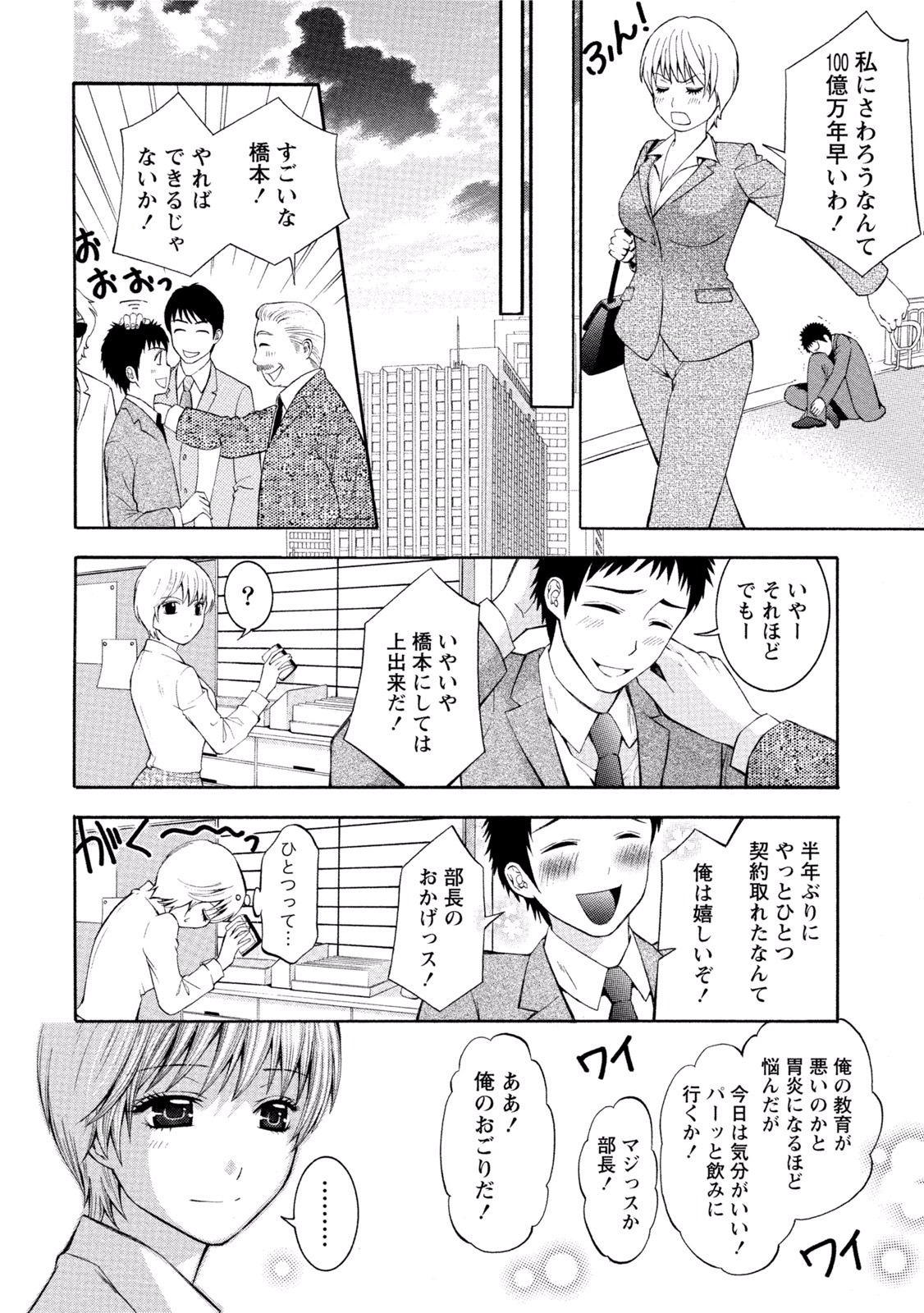 Paikano! Pururun Paimusu Paradise page 9 full