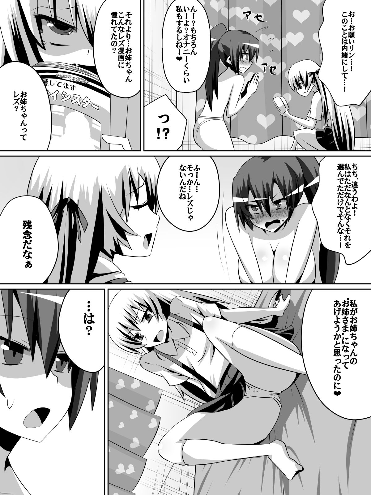 Azuha to Rin page 4 full