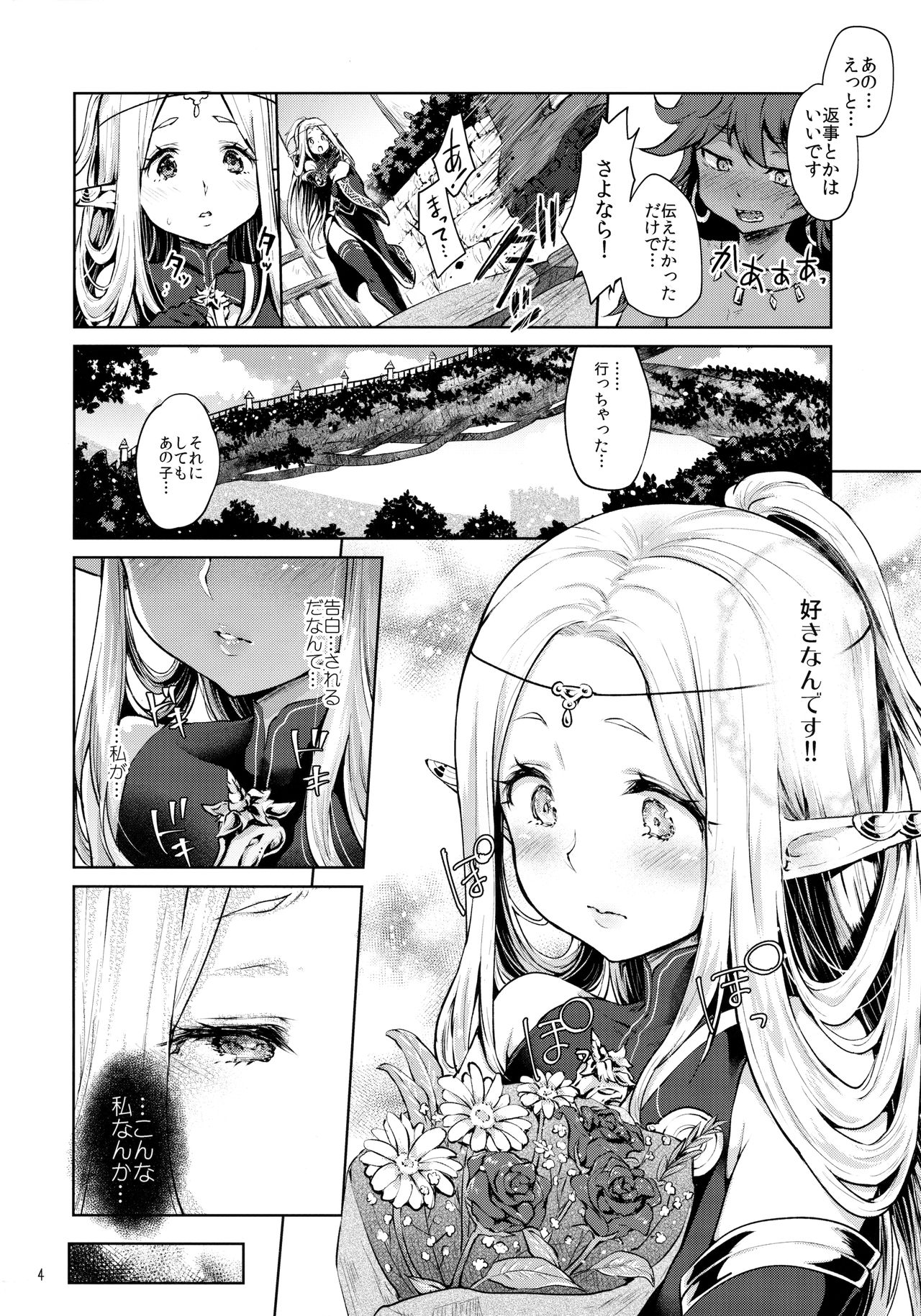 Hajimete no Sekaiju 2 page 3 full