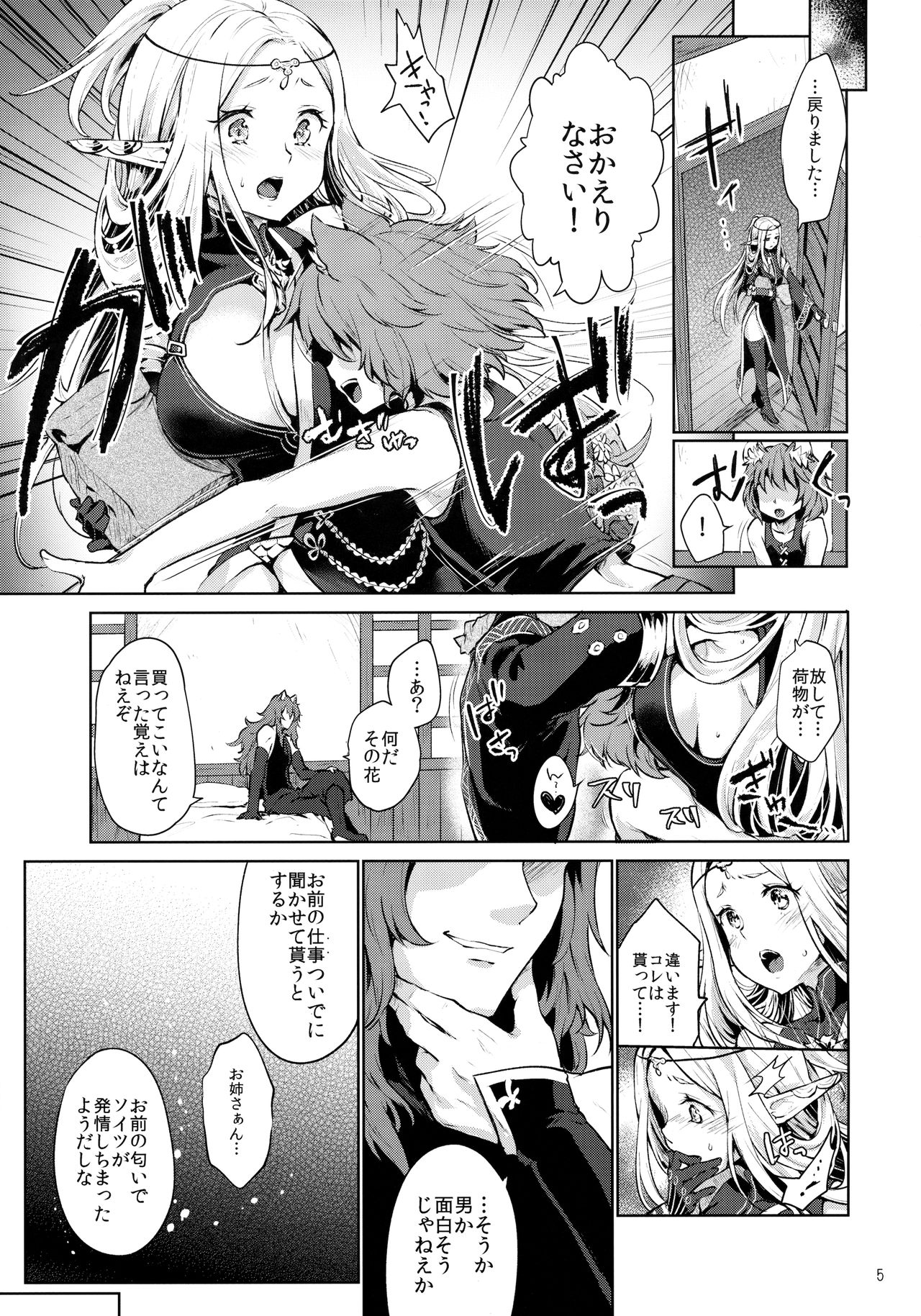 Hajimete no Sekaiju 2 page 4 full