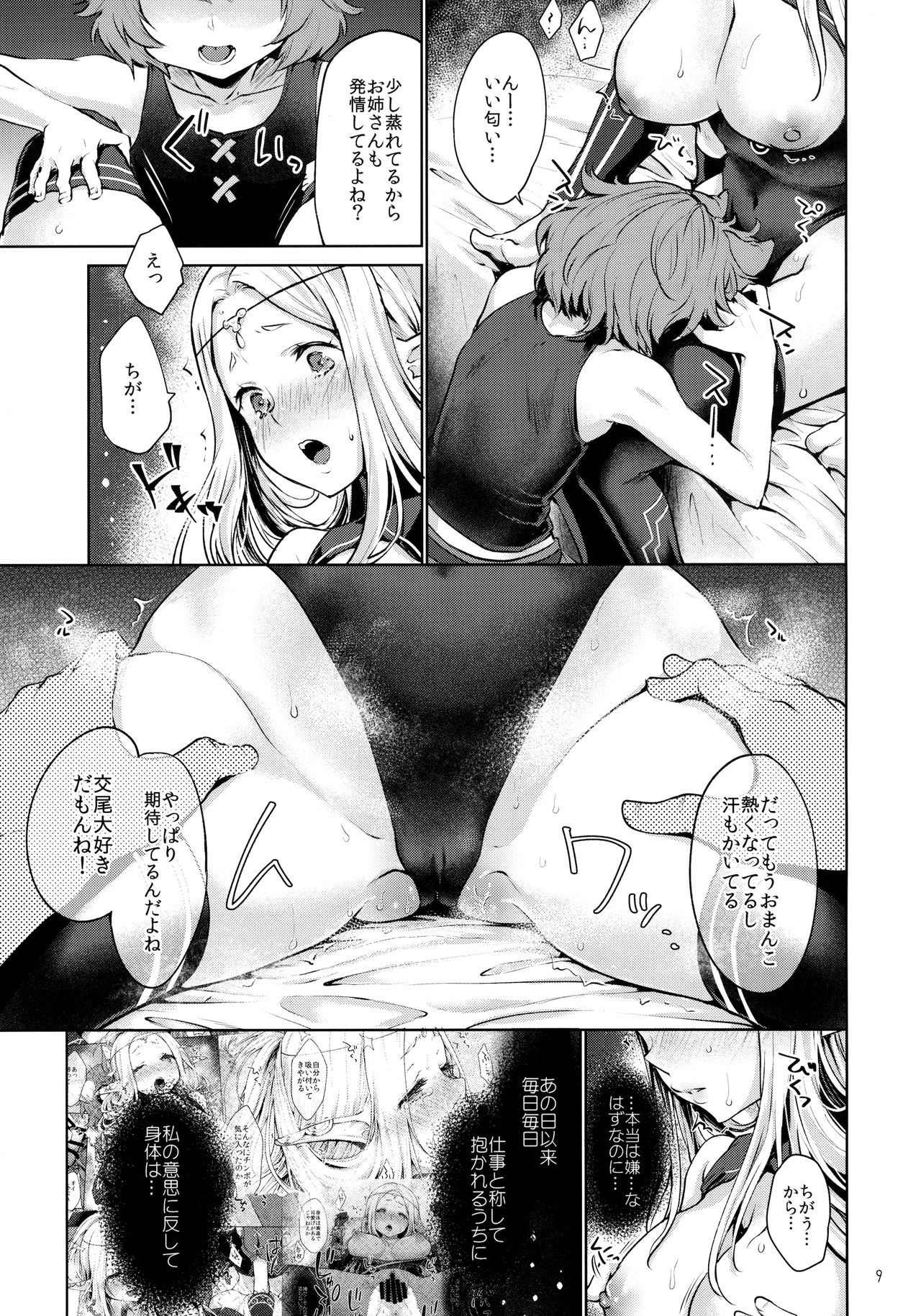 Hajimete no Sekaiju 2 page 8 full
