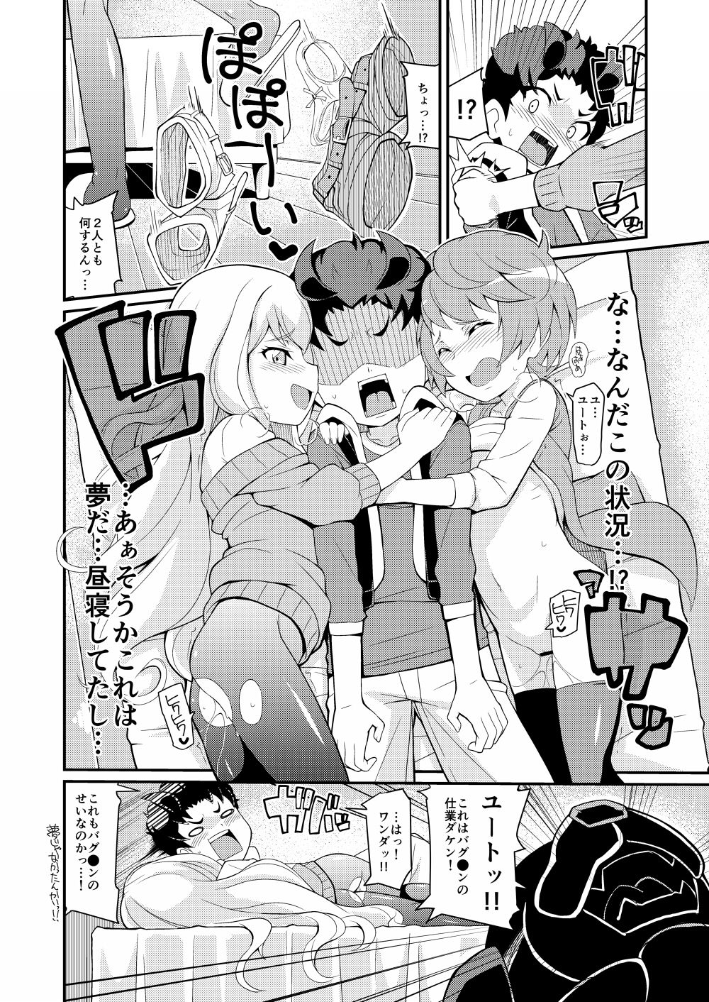 Chokkura Honjiru Dashimasuka! page 4 full