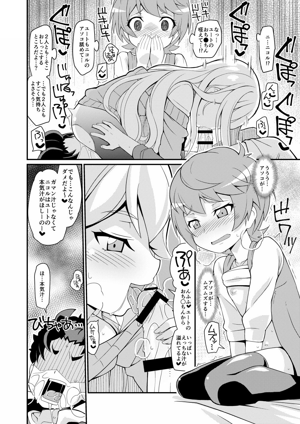 Chokkura Honjiru Dashimasuka! page 8 full