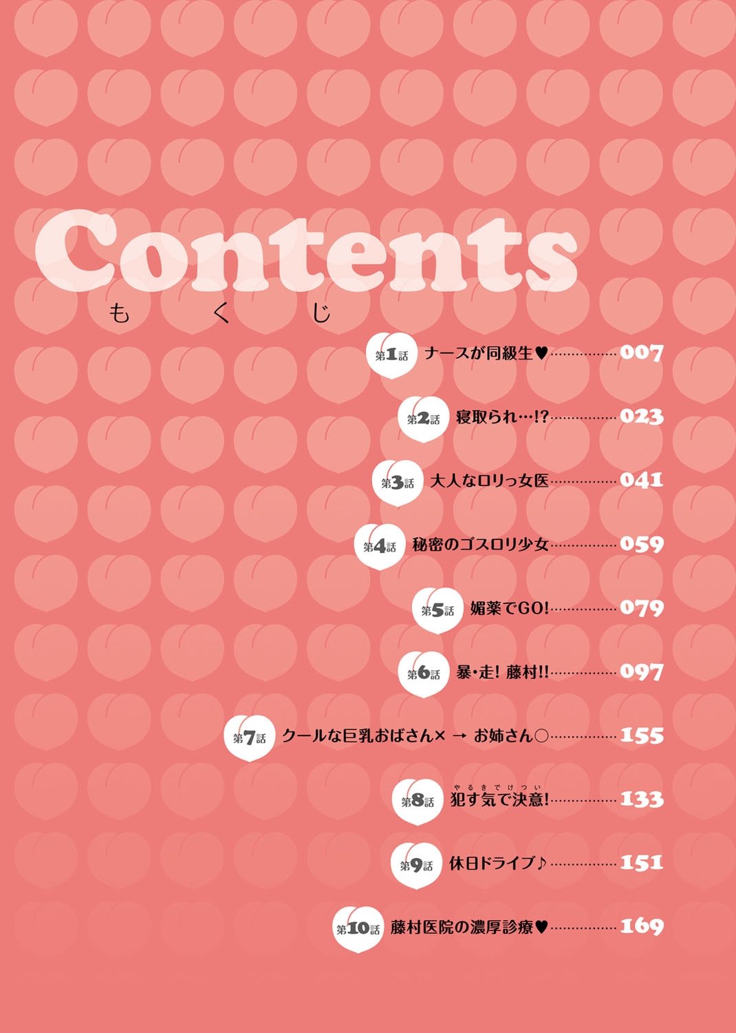 Momoiro Nurse page 5 full