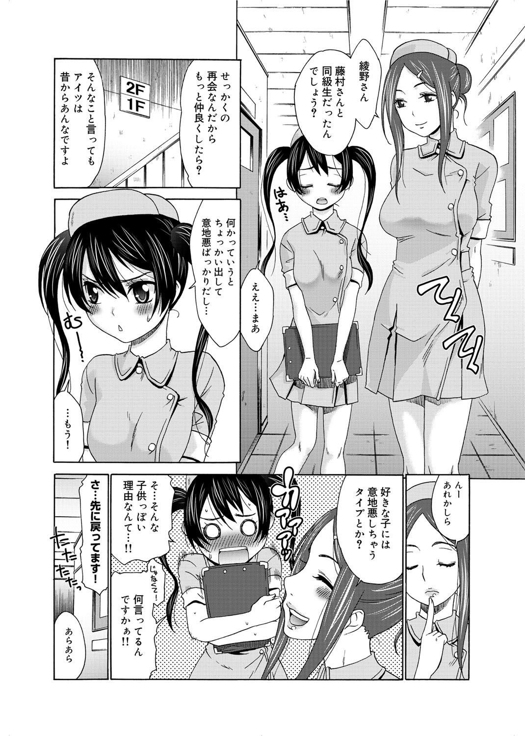 Momoiro Nurse page 8 full