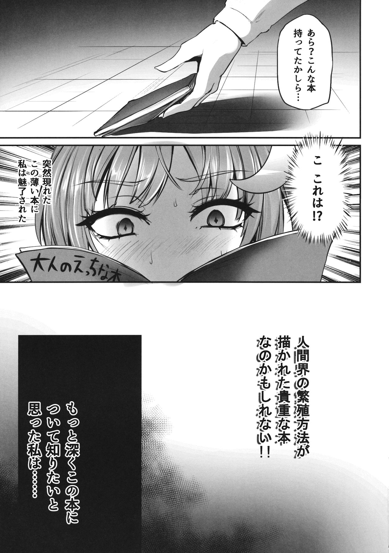 TOHO-MIX -patchouli- page 4 full