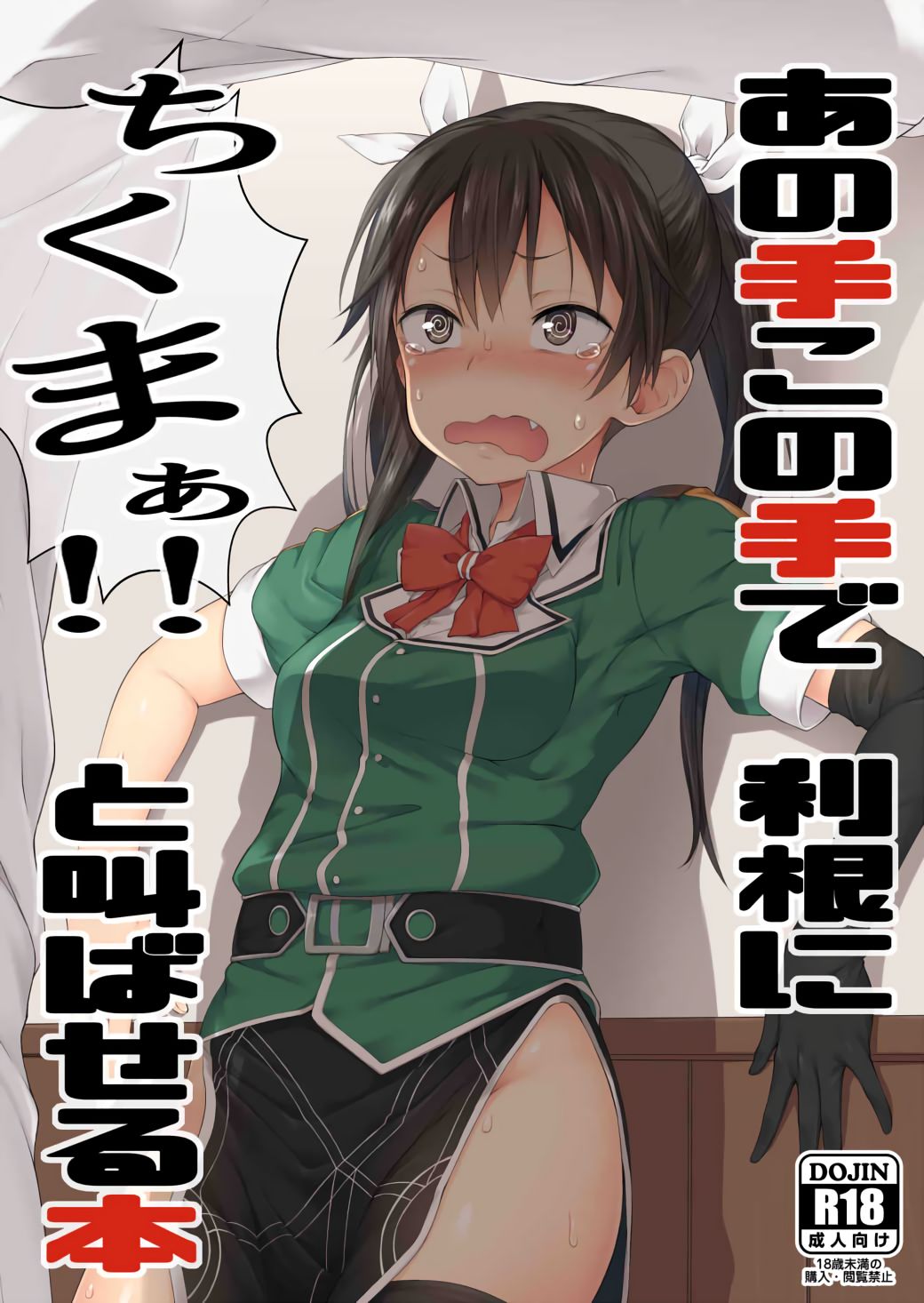 Ano Te Kono Te de Tone ni Chikumaa! to Sakebaseru Hon page 1 full