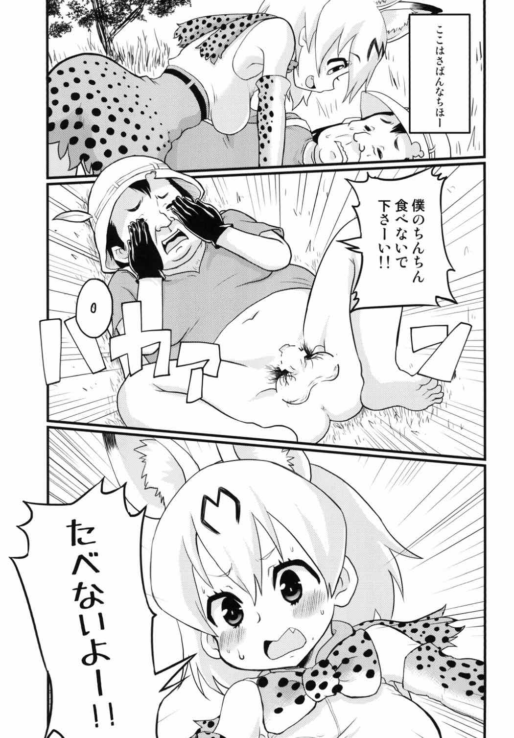 Konogo, Serval-chan ga Oishiku Chinchin Itadakimashita. page 2 full