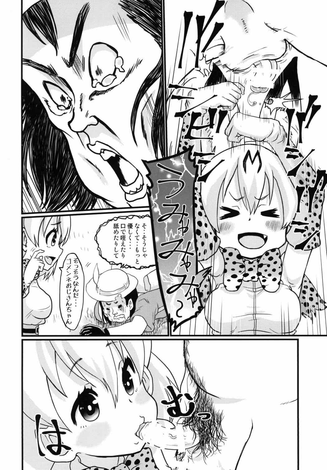Konogo, Serval-chan ga Oishiku Chinchin Itadakimashita. page 5 full