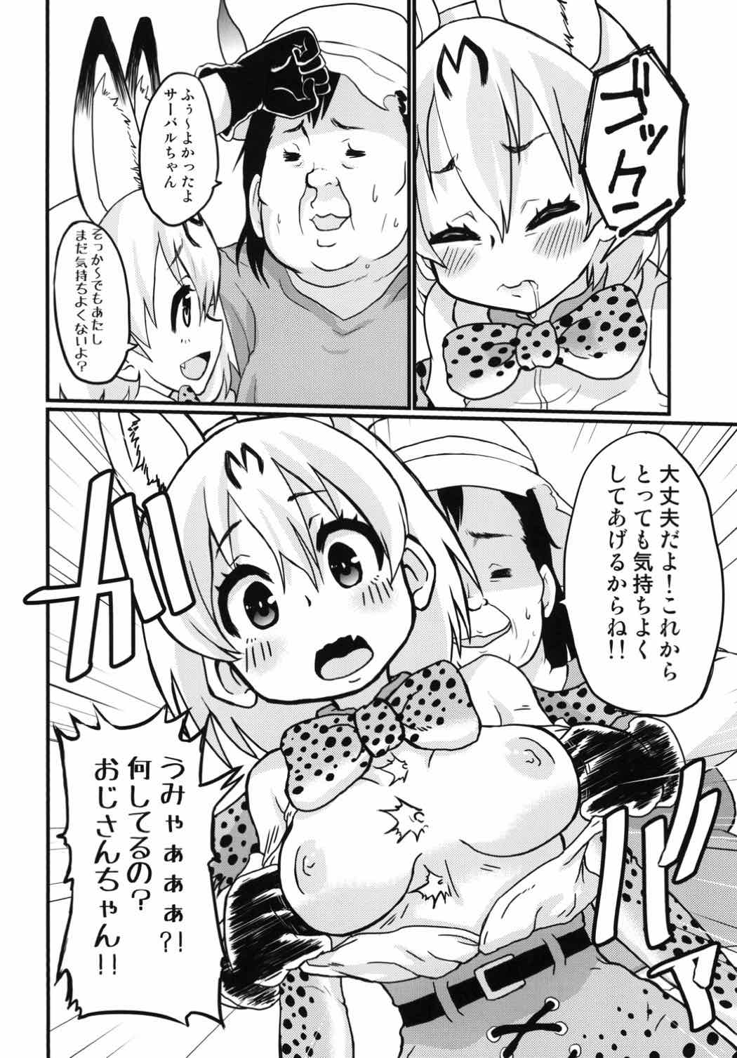 Konogo, Serval-chan ga Oishiku Chinchin Itadakimashita. page 9 full