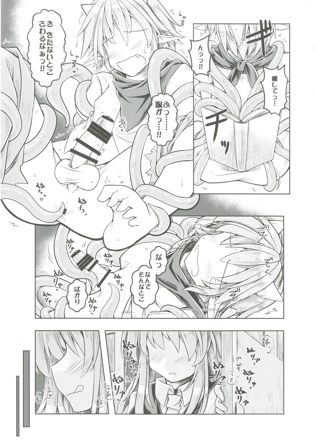 Kari no Ojikan Go page 8 full