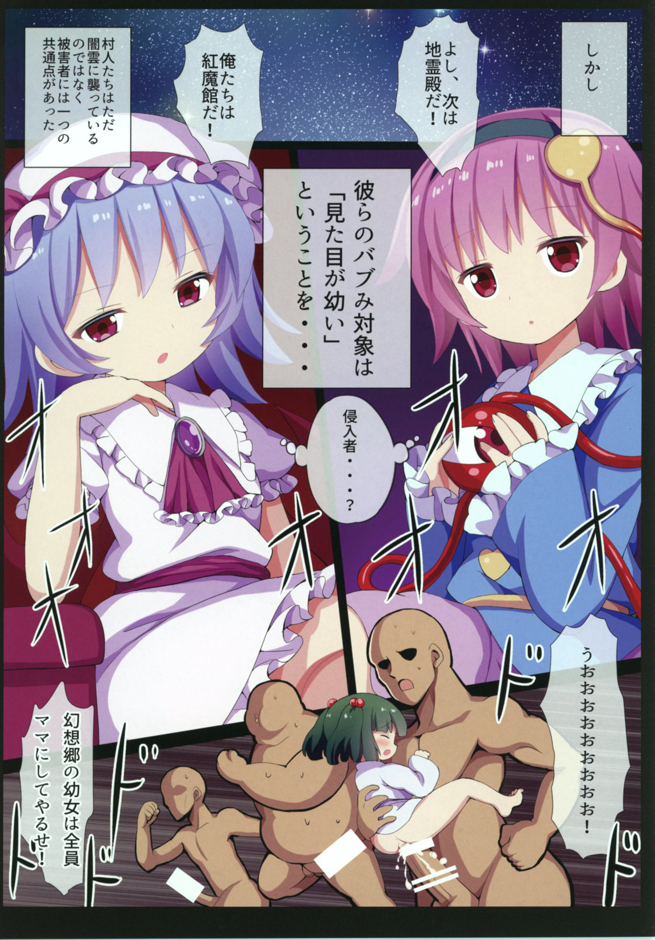 Onee-chans o Mama ni Shitai! page 8 full