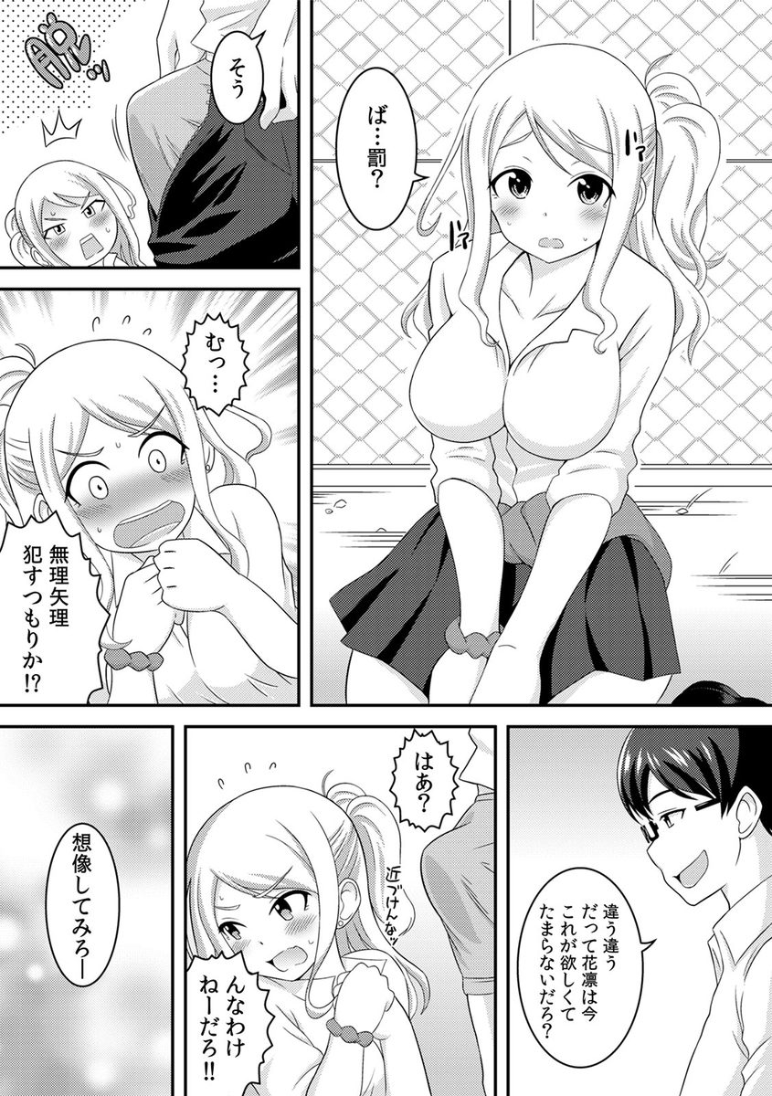 Yankee Musume o Ecchi de Kousei!? ~Jugyou de Ijirare Shitagi ga Gusshori~ 2 page 3 full