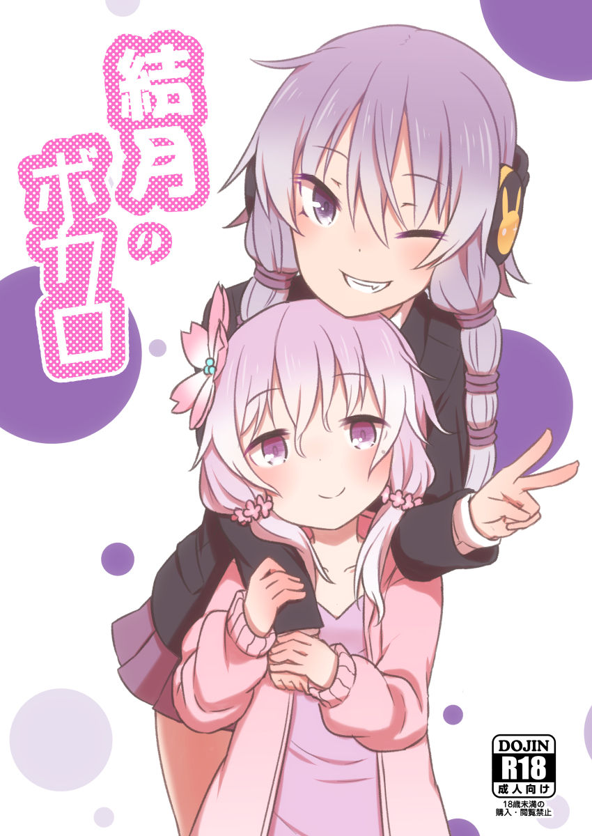 Yuzuki no Vocalo page 1 full