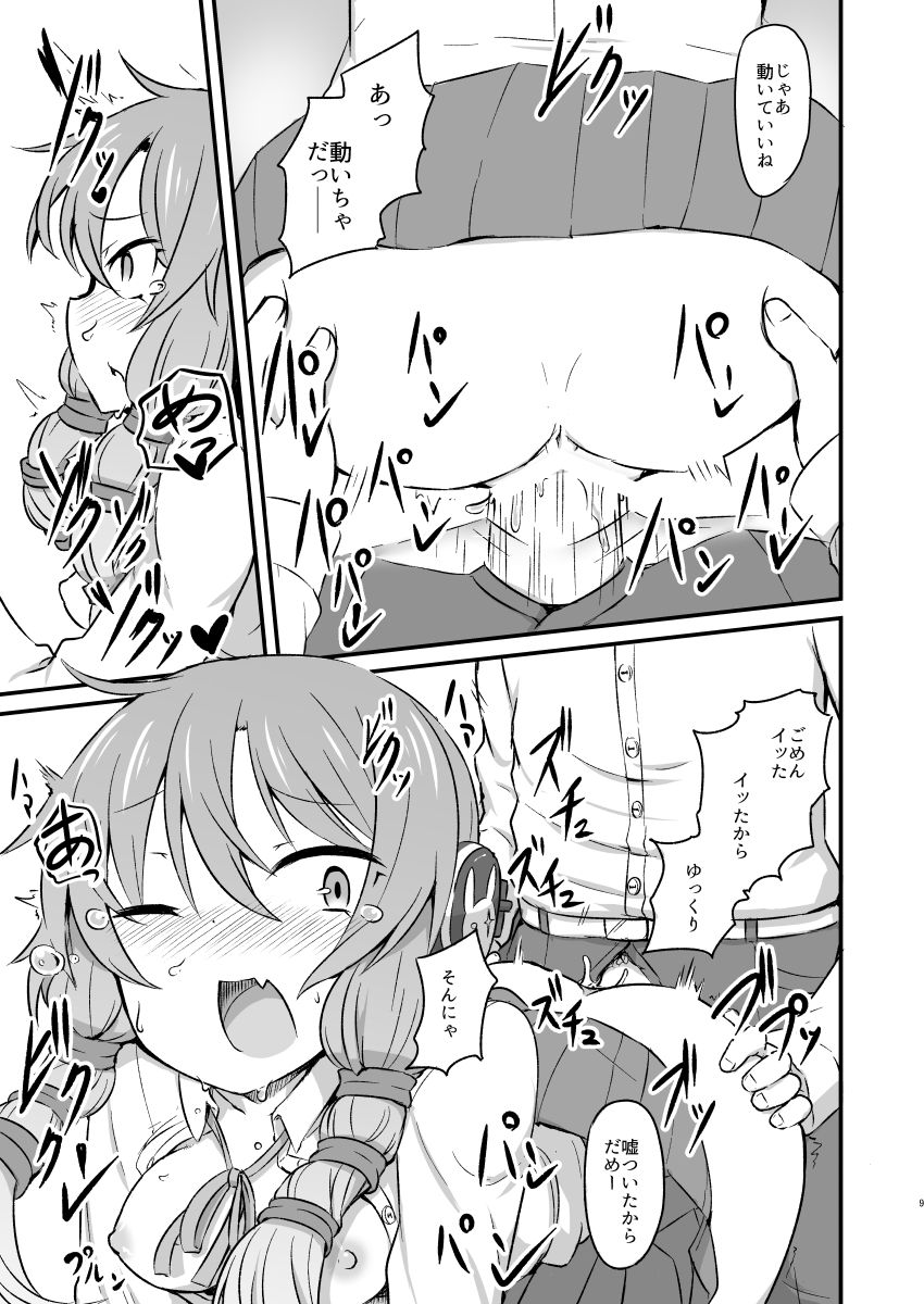 Yuzuki no Vocalo page 8 full