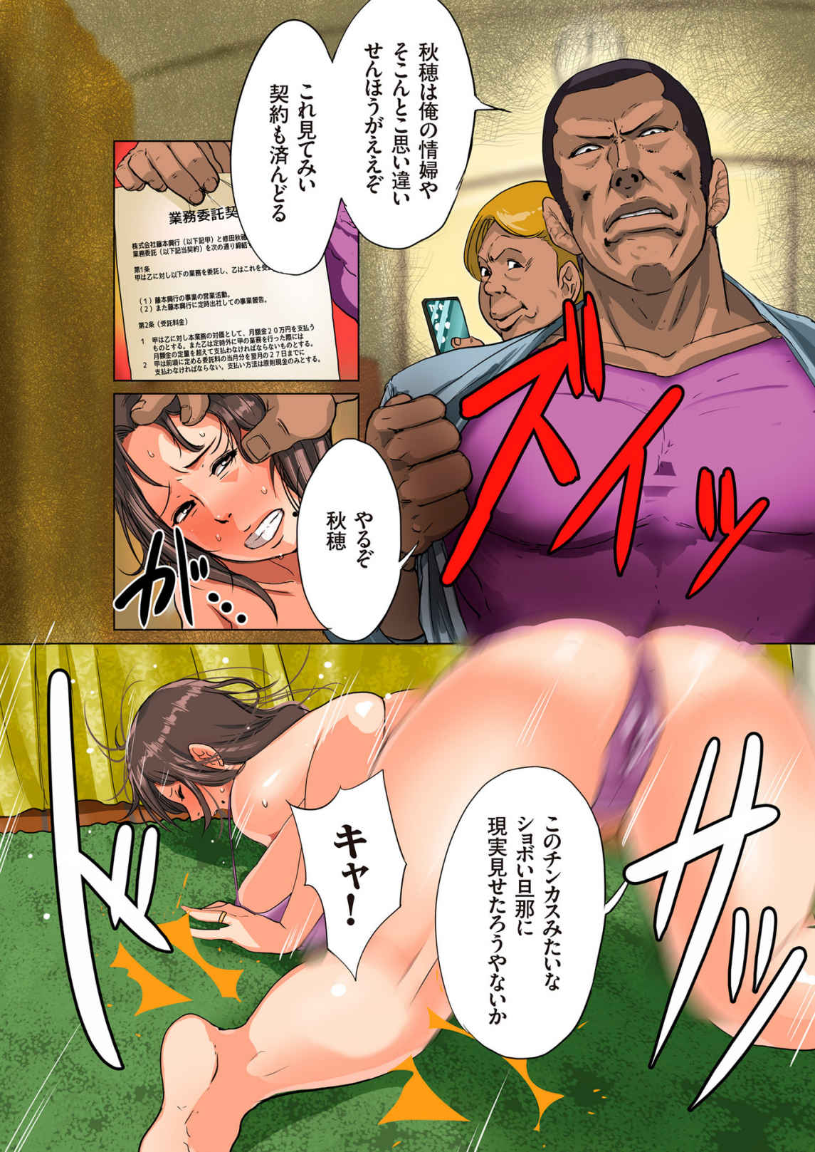 Bote Hame! page 10 full