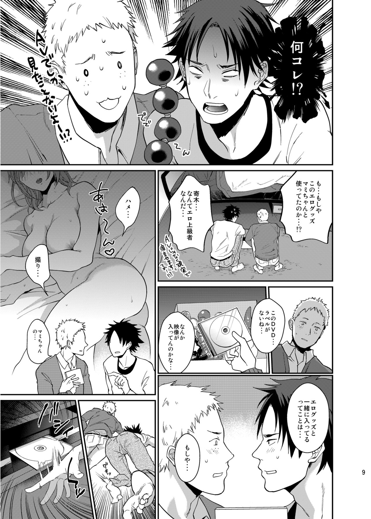 Bero Bero Yuru Yuru Tanoshii Sex page 8 full