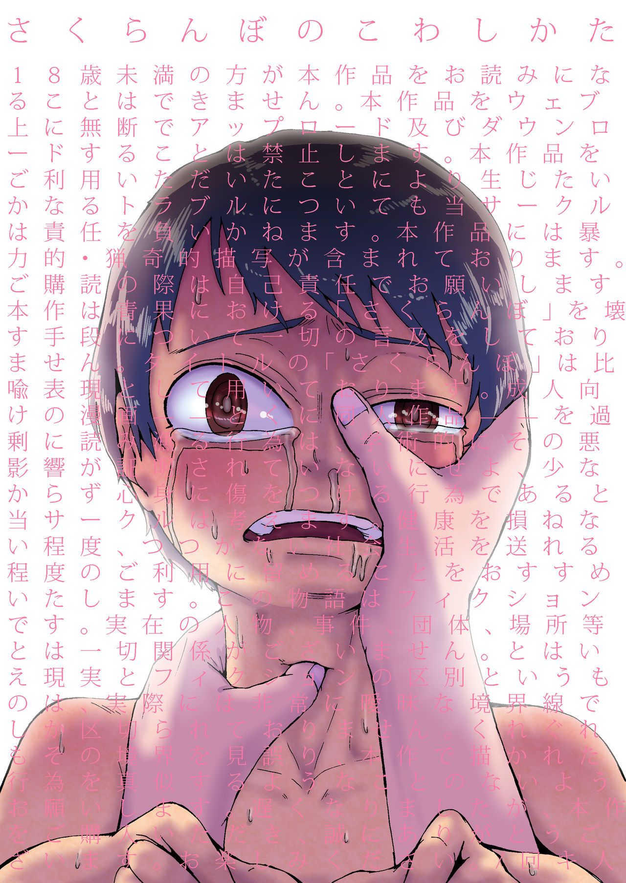 Sakuranbo no Kowashikata page 1 full