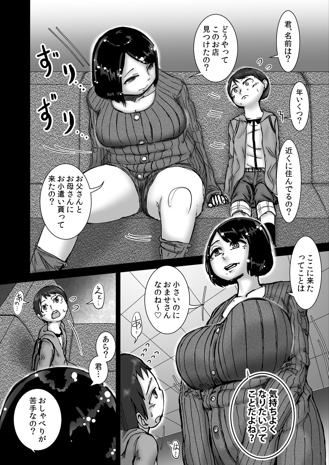 Sakuranbo no Kowashikata page 4 full