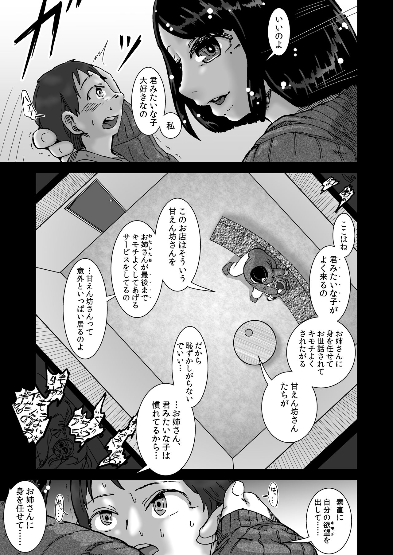 Sakuranbo no Kowashikata page 5 full