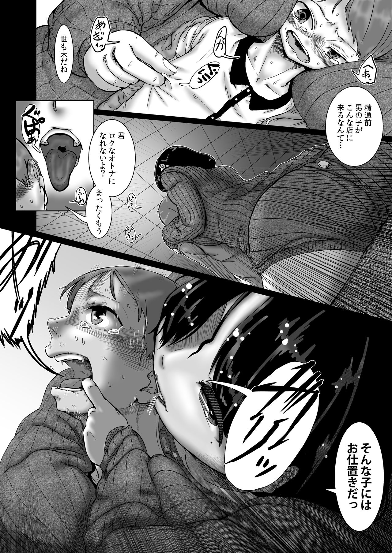 Sakuranbo no Kowashikata page 8 full