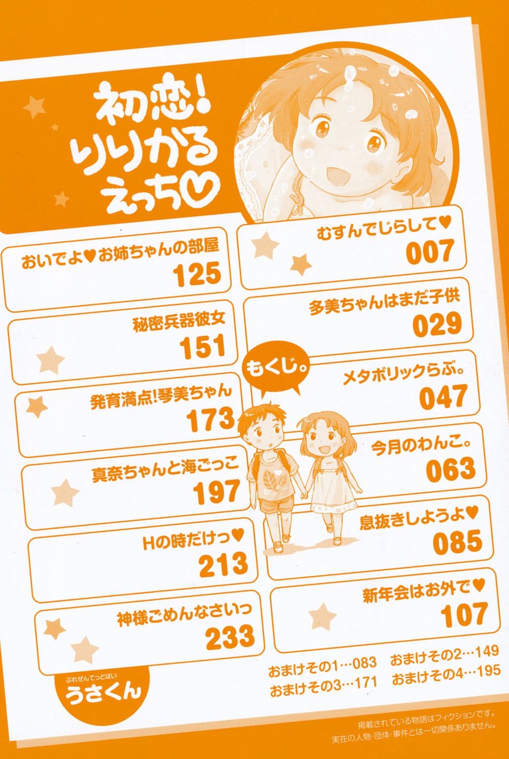 Hatsukoi! Lyrical H page 3 full