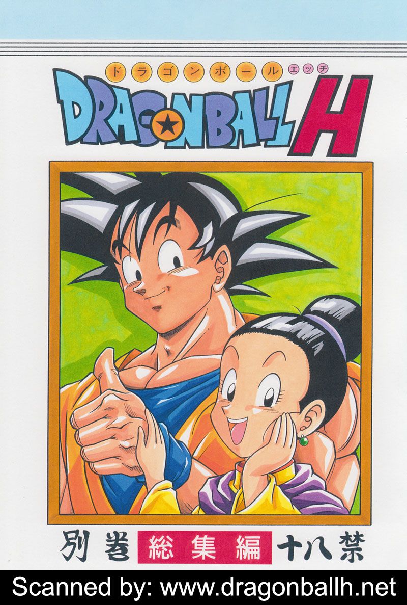 DRAGONBALL H Soushuuhen page 1 full